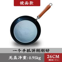臻古朴 章丘 镜面煎锅 26cm