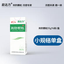 淘金币可用、88VIP：鲁南 荆防颗粒咳嗽化痰止咳预防感冒防风寒中成药 6袋 1盒