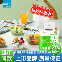 茶花 一次性碗大号塑料碗食品级透明户外露营