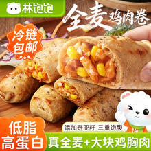 林饱饱 早餐任选8件 低脂鸡肉卷100g*1袋