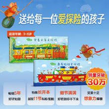 图书秒杀：充满想象力的冒险绘本《新东方出发吧，费迪南系列》（全2册）