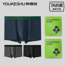 有棵树 男士纯棉7A抗菌四角内裤 大码高弹透气平角短裤衩