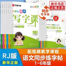 限移动端：华夏万卷 同步教材 小同步写字课字帖