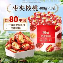 百草味 枣夹核桃约80包 共408g/袋