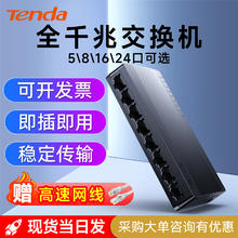 限移动端：Tenda SG105 5口千兆交换机