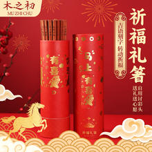 木之初 花梨木筷子祈福马上好运筷 家用高档礼盒吉祥语刻字 【祈福转筒】吉祥语花梨木筷-20双