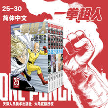 BOOKUU 简体中文 一拳超人漫画书全套1-30卷