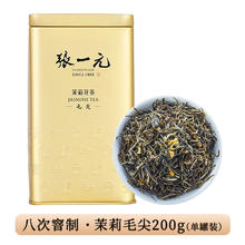 88VIP会员：张一元 茉莉花茶叶毛尖浓香型冷泡茶新春茶伴手礼盒装特种200g金罐