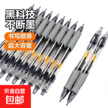 按动中性笔 1008速干经典款 6支装