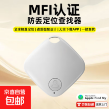 定位器 Y17 防丢器 白色 全球精准定位 一键寻物 iOS专用