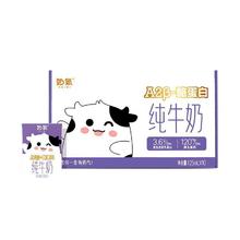 今日必买、淘金币可用：奶气 A2β-酪蛋白高钙儿童纯牛奶125ml*10盒