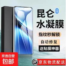适用vivo全系列 手机膜水凝膜 全屏覆盖防摔防爆高清手机保护贴膜 1片装