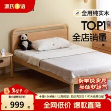 源氏木语 儿童床 实木单人床 1350mm×1900mm 青少年卧室床