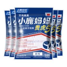 小鹿妈妈 快有货了经典牙线棒 5袋500只