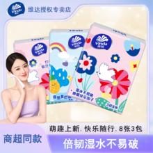 维达 便携式手帕纸 4层5片*30包