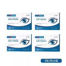 护目视代 蓝莓叶黄素眼贴4盒装