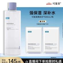可复美 焕能舒润柔肤水 500ml 补水保湿修护提亮