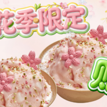 胖哥俩 芭乐雪樱 买一赠一 樱花季限定