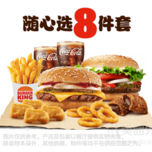 美团外卖 汉堡王 汉堡小食随心选8件套兑换券 1张