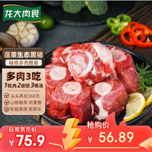 龙大肉食 黑猪棒骨 6斤 带肉率30﹪以上 免切带骨髓生鲜