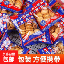 微信小程序：日式小圆饼 北海道海盐风味 酥脆饼干 7g*20包