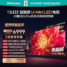海信 小墨E5Q Pro 85英寸世界杯电视 U+MiniLED 抗反光防眩光墨晶屏5998.45元
