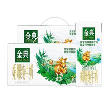 金典 娟姗双限定纯牛奶 250ml*24盒