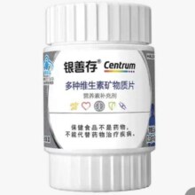 善存中老年男士维生素42片