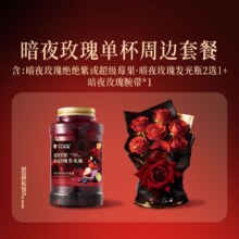 美团到店 沪上阿姨 暗夜玫瑰鲜果茶 单杯周边套餐 TG