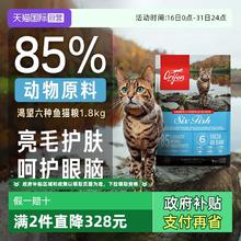 Orijen 渴望 六种鱼系列 无谷全价猫粮