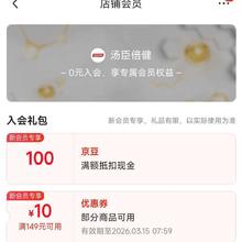 汤臣倍健·0元入会享100京豆+10元优惠券