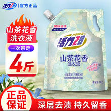 活力28 山茶花洗衣液2kg持久留香