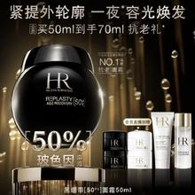 赫莲娜 高浓度玻色因 黑绷带50ml(赠：同款10ml+白绷带10ml+洁面20ml+小露珠30ml)