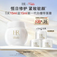 赫莲娜 HR 白绷带面霜 15ml 保湿护肤品 礼盒装+赠10ml