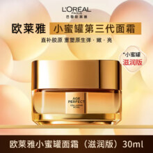 LOREAL 欧莱雅 小蜜罐3.0 面霜 30ml