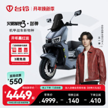 台铃 火眼机甲3·封神 电动摩托车 高端长续航 门店自提