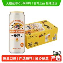 麒麟 一番榨啤酒500ml*24罐