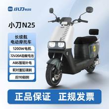 小刀电动车 小刀电动摩托车 N25长续航 大动力1200W电池72v20ah