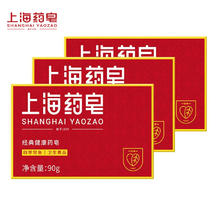 上海药皂 香皂洗澡沐浴皂经典清洁后背洗手肥皂家庭装男女通用可批发 上海药皂 90g 3块