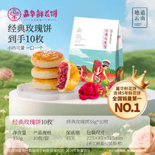 嘉华食品 嘉华鲜花饼经典玫瑰饼 10枚券后13.41元