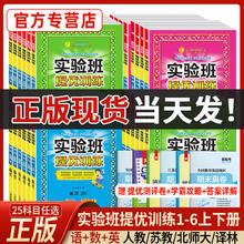 23实验班提优训练小学语文数学英语一二年级三四五六上下册人教苏教北师大青岛林外研社教材同步训练学霸暑假练习题春雨教育