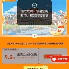 京东 西藏堆龙消费券 领1件95折3C消费券 京东自营手机可用 至高减500元