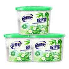 再降价：老管家 竹间白茶除湿盒 230g*3盒 家用防潮防霉吸湿袋