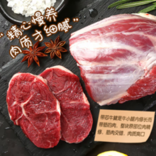 比双十一还便宜！鲜京采 南美Marfrig原切带芯牛腱子 原切带腱芯 4斤