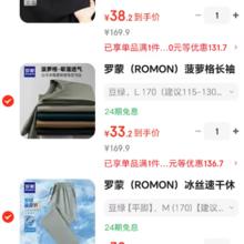 罗蒙 限时1小时！男士Polo衫*1件休闲裤*1件长袖t恤*1件到手三件