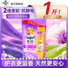 金纺 薰衣草柔顺剂 500g 补充装 柔软护型防静电 持久留香
