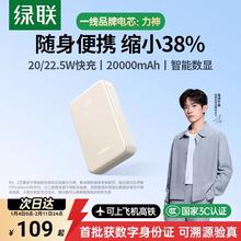 绿联 小巧便携2万毫安充电宝105元
