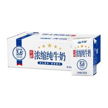 天润 新疆天润浓缩纯牛奶 125g*30盒