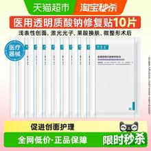 88VIP会员：可复美 医用透明质酸钠修复贴敷料10片创面护理非面膜械字号84.55元