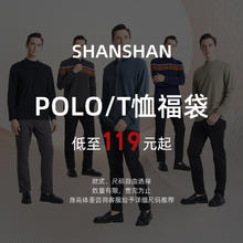 杉杉 任选款式男士长袖Polo衫T恤男2025春秋翻领